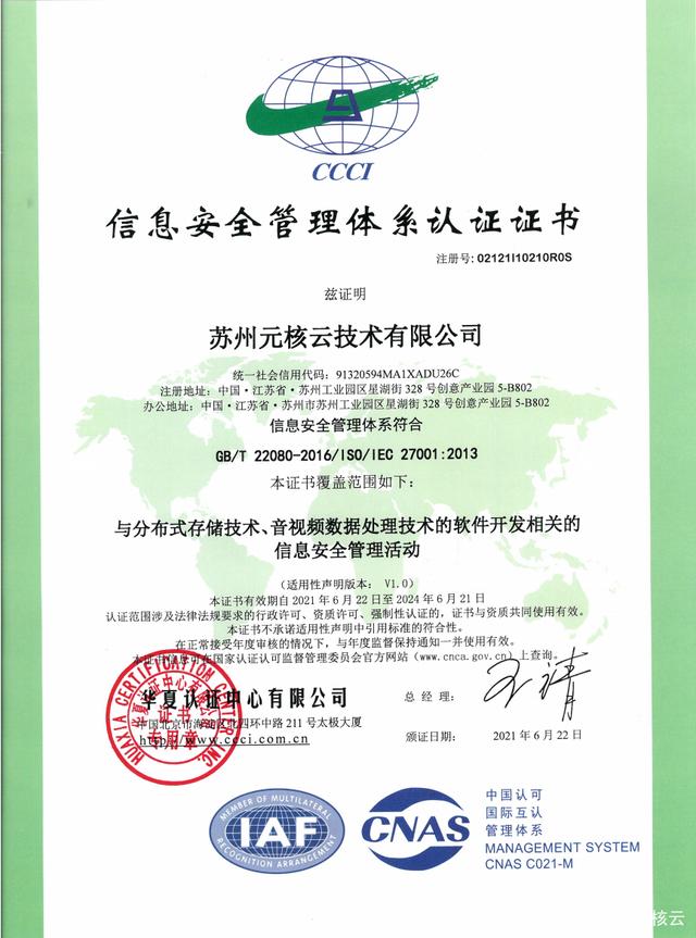 元核云通過ISO 27001認(rèn)證 以國(guó)際標(biāo)準(zhǔn)鑄就信息安全堅(jiān)實(shí)防線