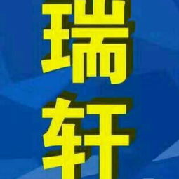 瑞軒商貿(mào)15大產(chǎn)品簡介——國內(nèi)貿(mào)易代理服務(wù)由代理商lyh276261提供
