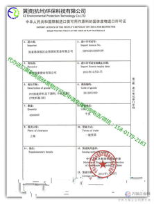 一站式指南 代辦進口廢塑料許可證申請、手續注冊與國內貿易代理全流程解析
